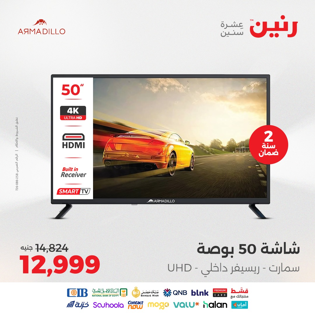 raneen offers from 26aug to 5aug 2025 عروض رنين من 26 أغسطس حتى 5 أغسطس 2025 صفحة رقم 9